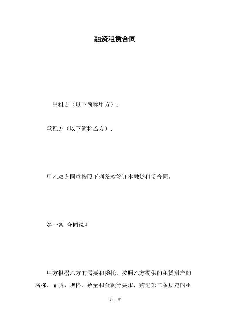 融资租赁合同.docx_第1页