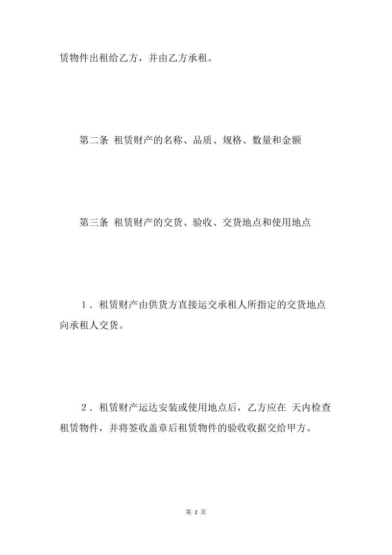 融资租赁合同.docx_第2页