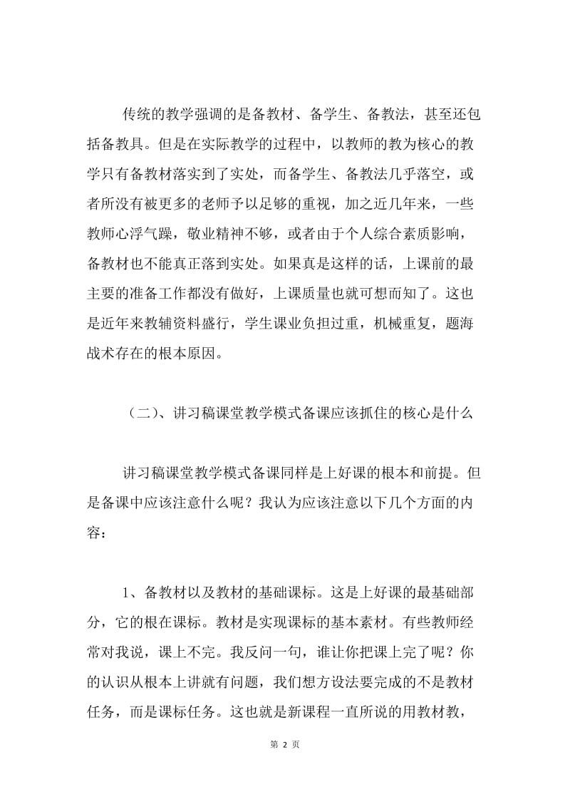 课堂教学模式如何上课专项培训讲稿.docx_第2页