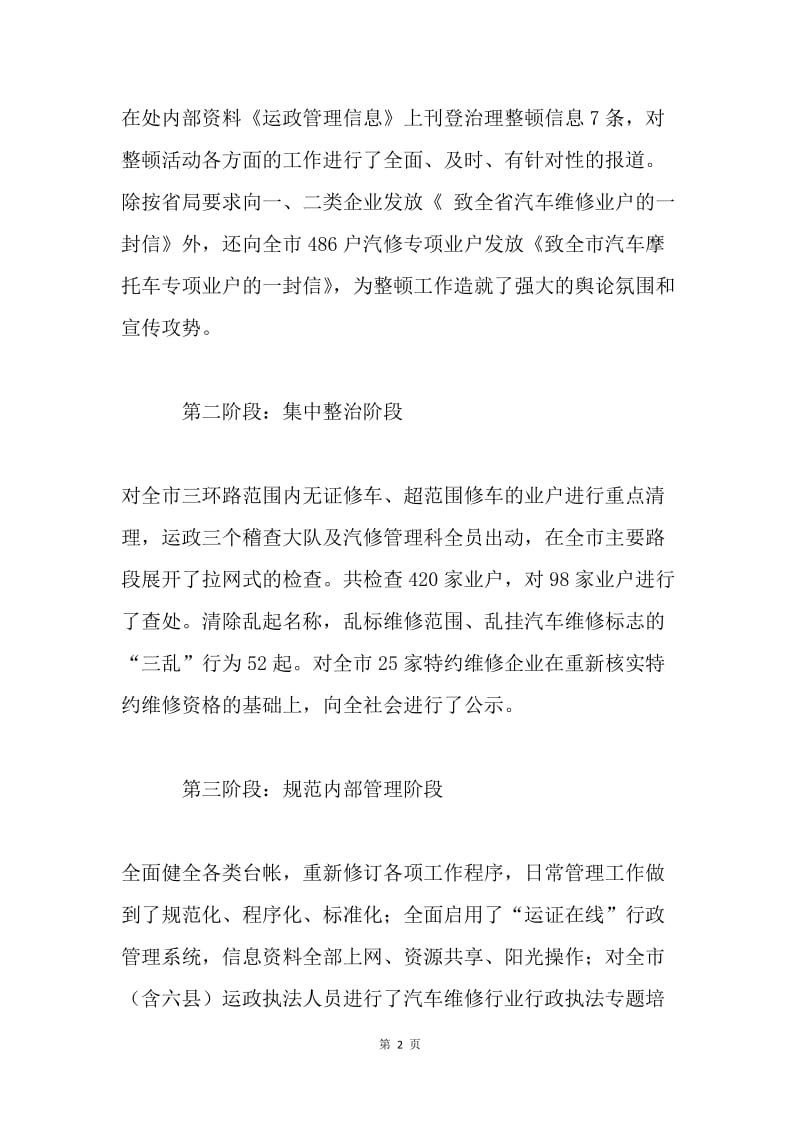 汽车维修市场整顿工作总结.docx_第2页