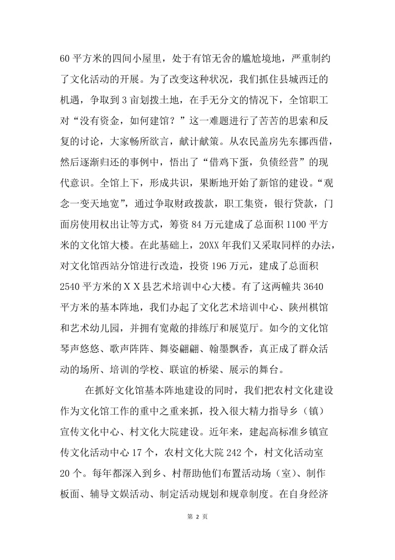 ＸＸ县文化馆农村基层文化建设事迹材料.docx_第2页