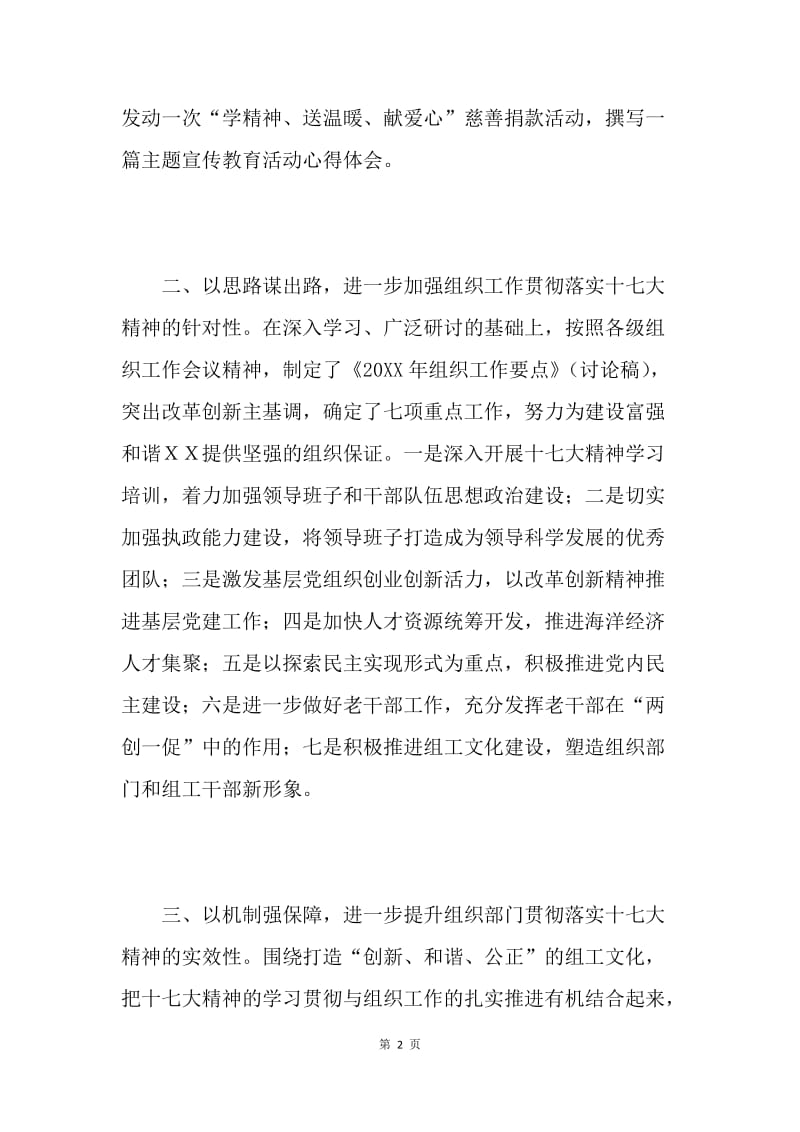 深入学习贯彻党的十七大精神报道材料.docx_第2页