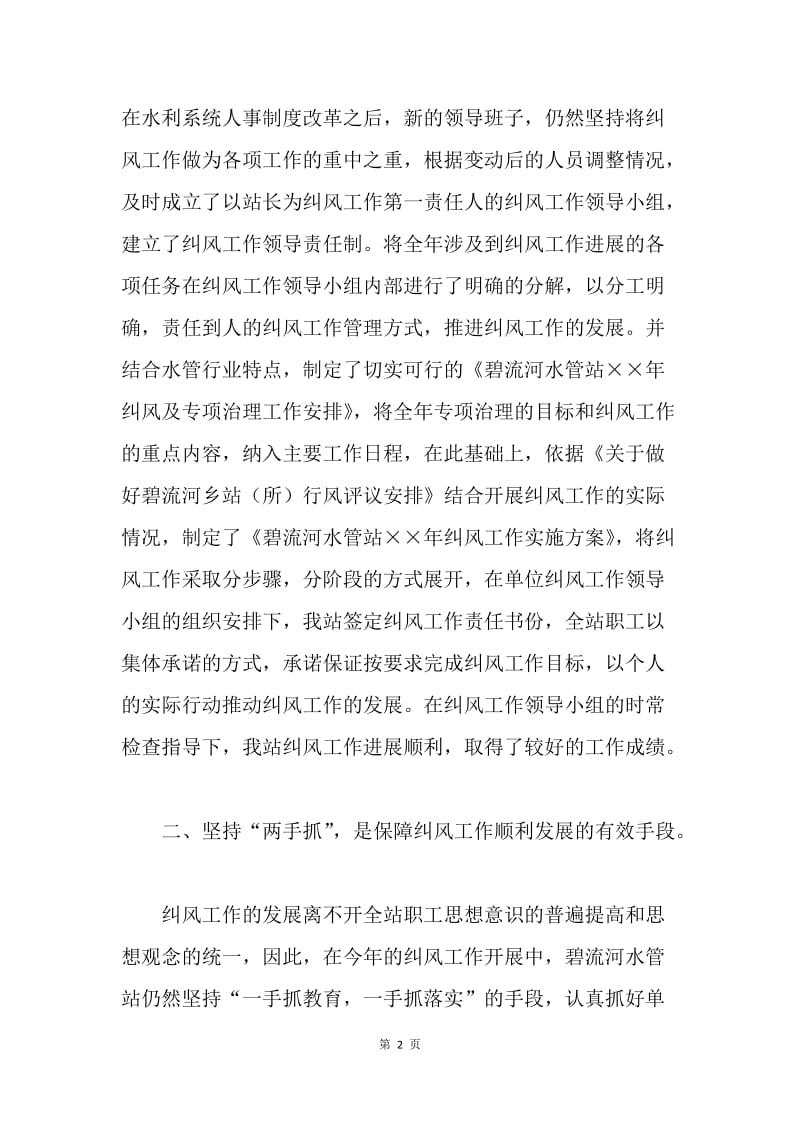 水管站上半年纠风工作总结.docx_第2页