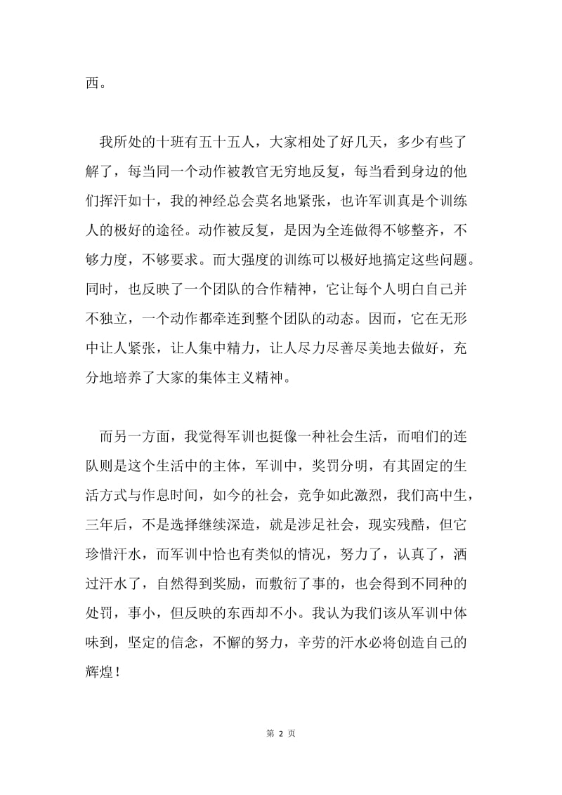 高中生军训心得.docx_第2页