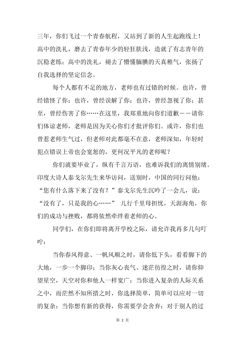 高三毕业晚会致辞：你好，毕业！.docx_第2页