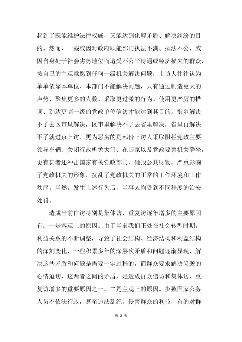 论如何做好当前信访工作.docx_第2页