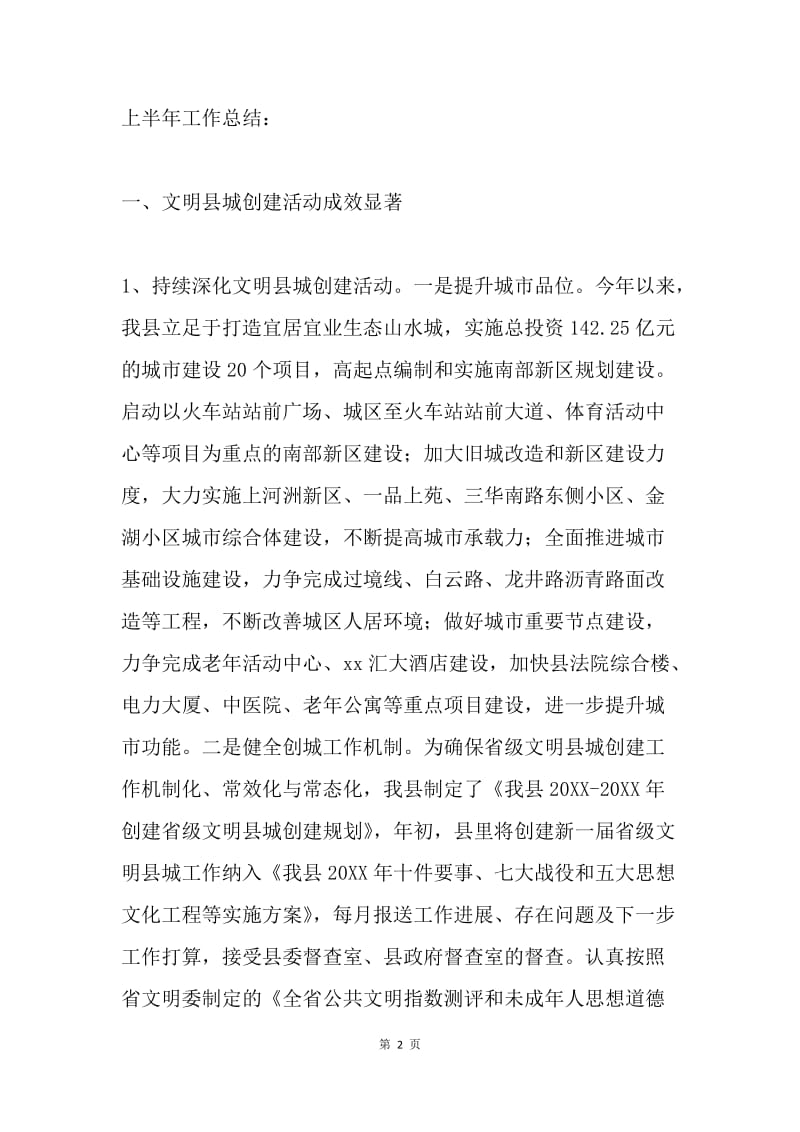 精神文明建设上半年工作总结及下半年工作计划.docx_第2页