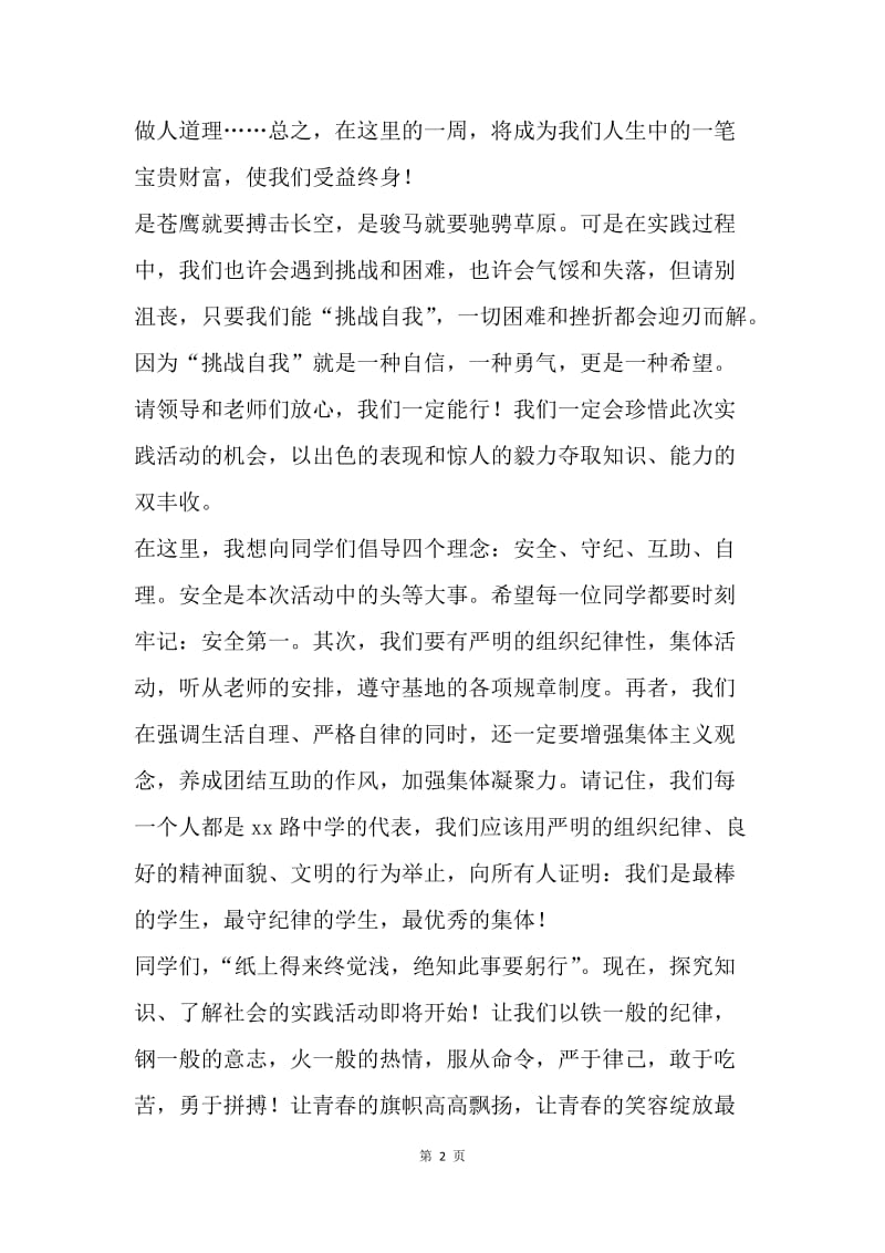 社会实践活动开营仪式学生发言稿.docx_第2页