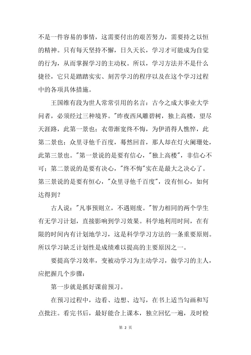 谈学生学习的几点建议.docx_第2页