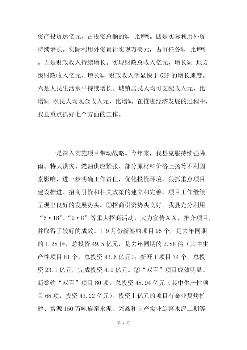 在全市第三季度经济形势分析会上的情况汇报.docx_第2页