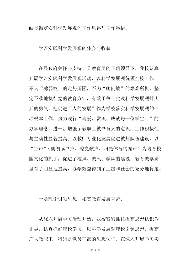 民主生活会分析检查报告.docx_第2页