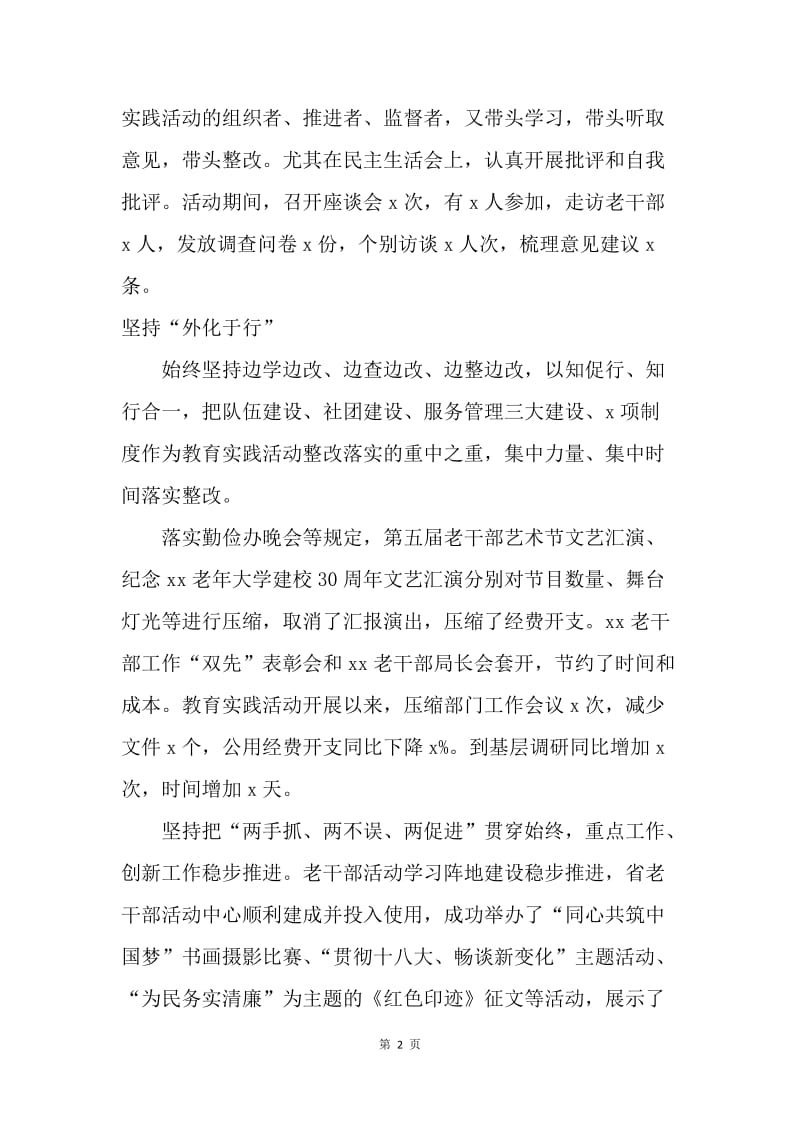 老干局开展群众路线教育实践活动第一阶段总结.docx_第2页