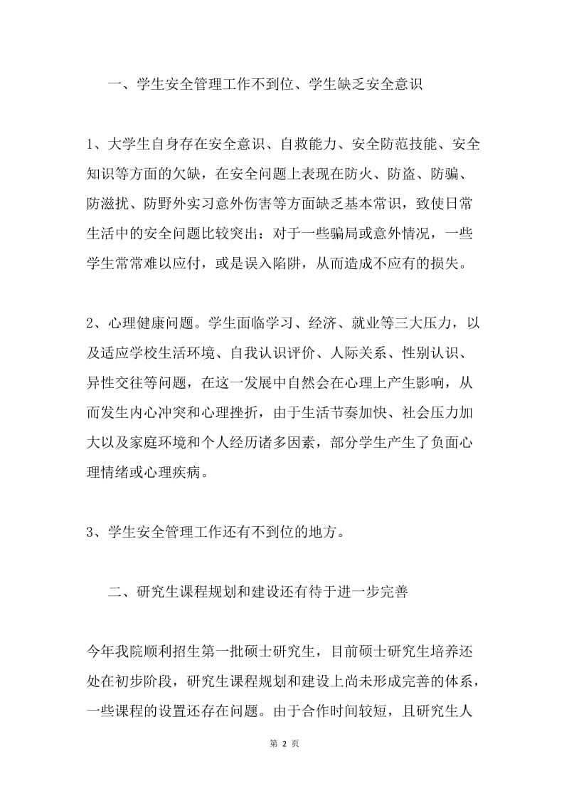 高校学习讨论落实活动反思剖析报告.docx_第2页