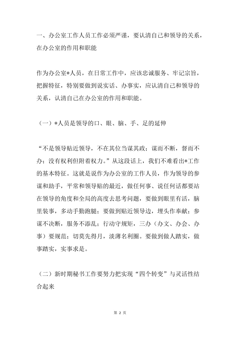 秘书公文培训班的学习体会.docx_第2页