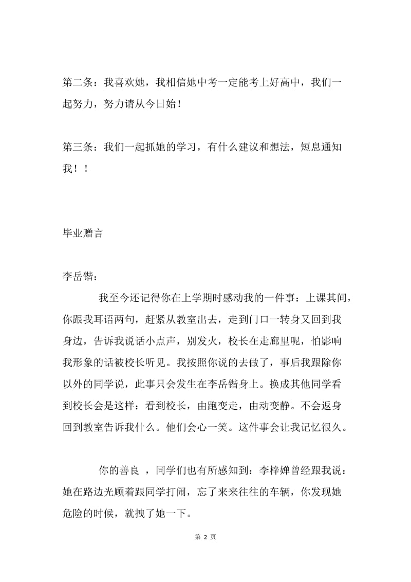 班主任给学生的毕业赠言多篇.docx_第2页