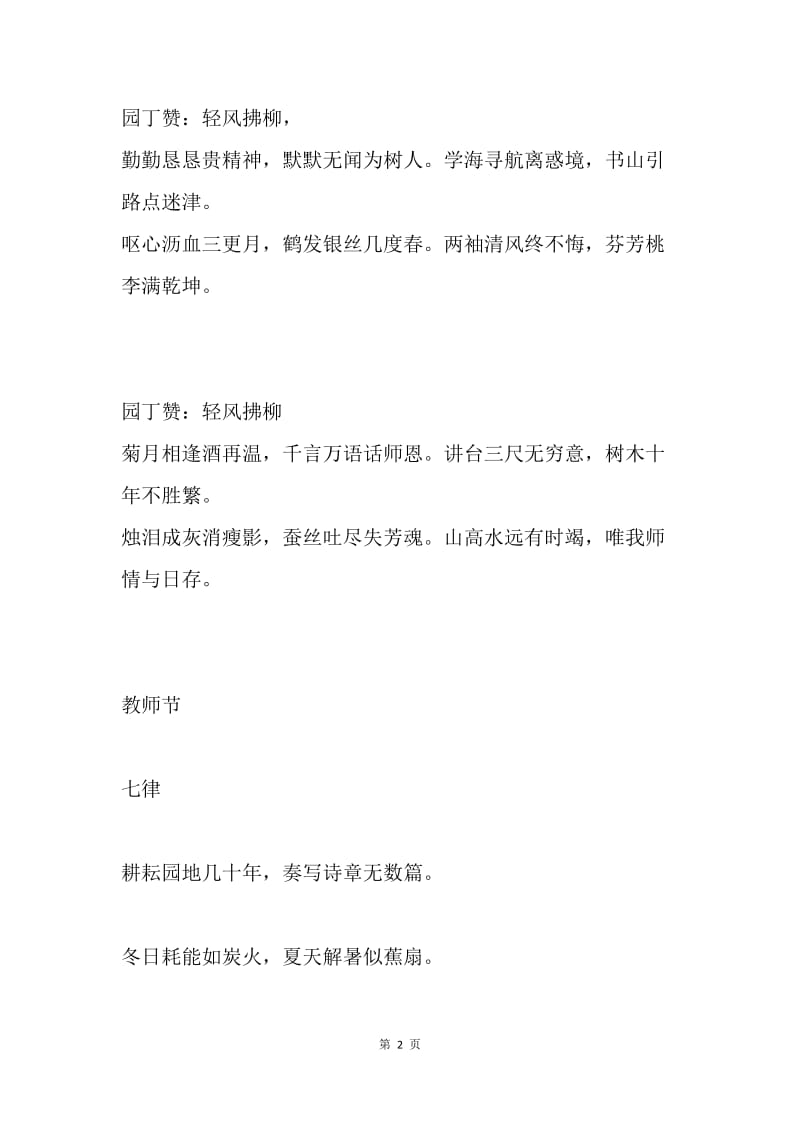 赞美教师的诗歌：园丁赞.docx_第2页