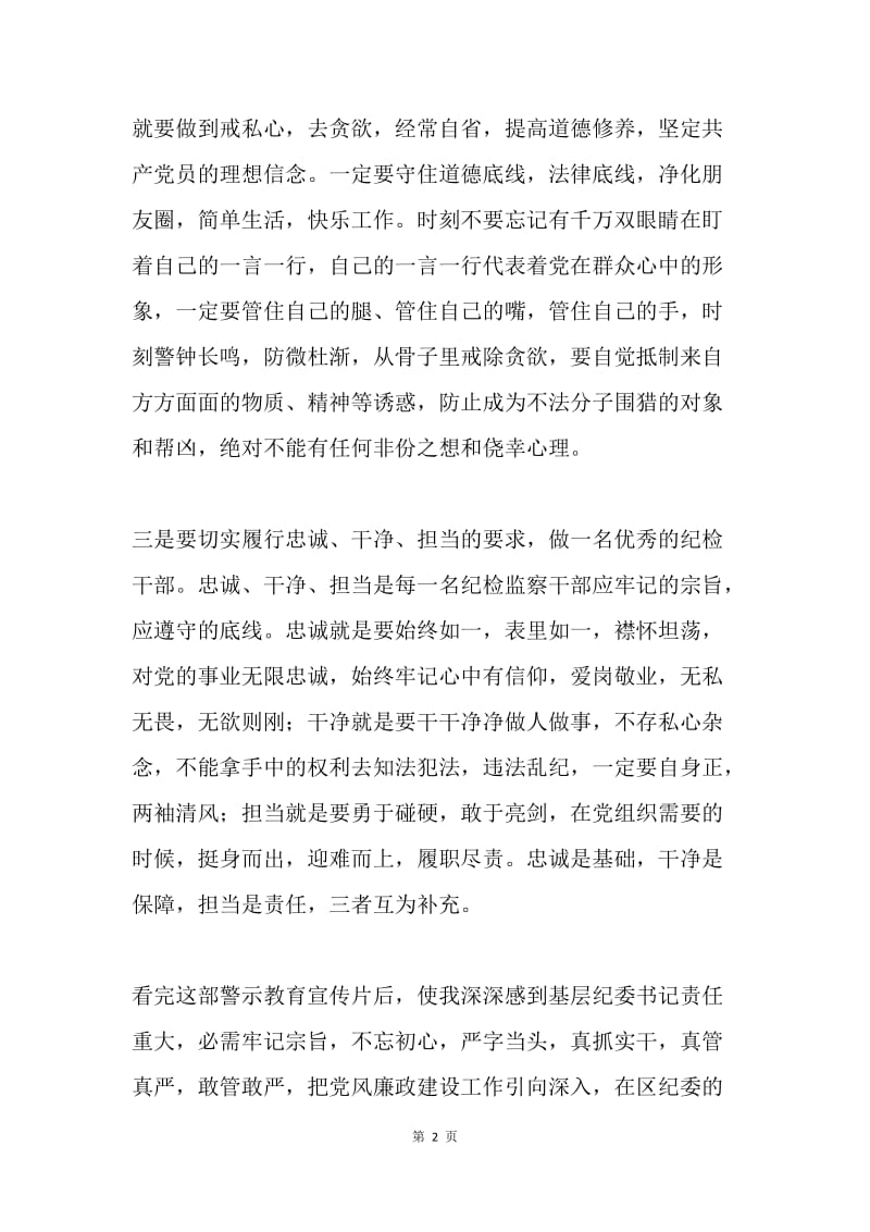 纪委书记《打铁还需自身硬》心得体会.docx_第2页