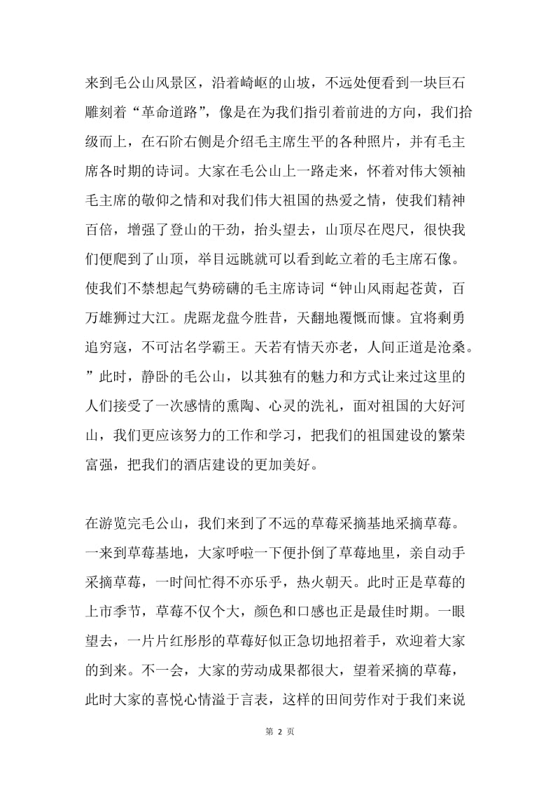 毛公山、即墨古城游记.docx_第2页