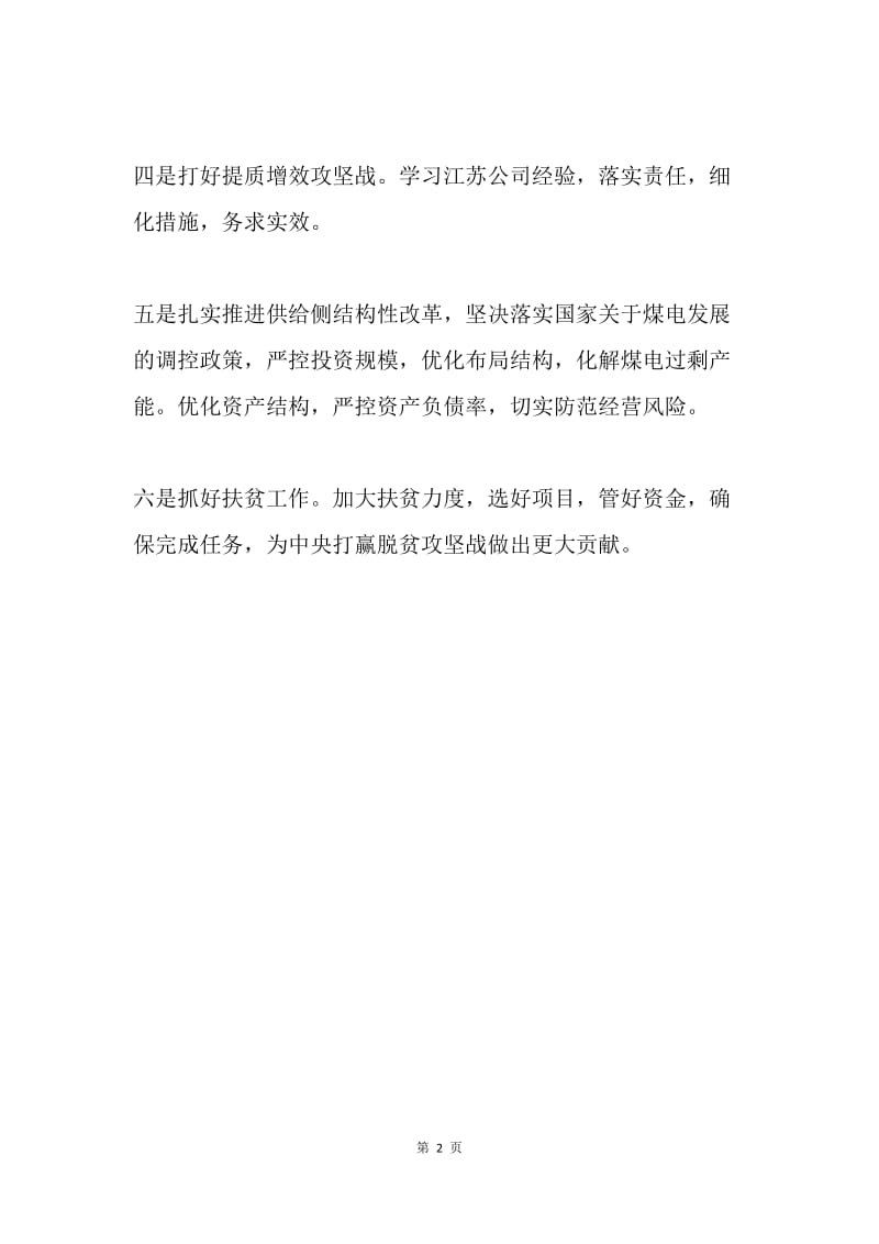 集团公司党组书记学习贯彻两会精神座谈会讲话稿.docx_第2页