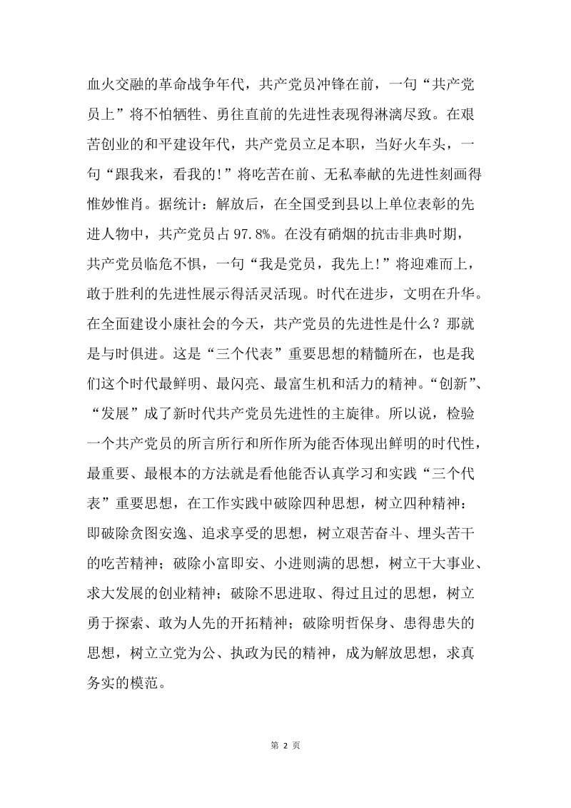 永葆共产党员的先进性.docx_第2页