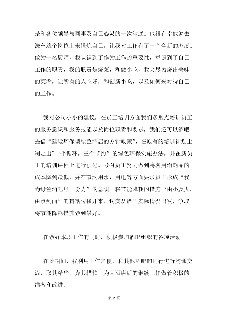 酒吧厨房述职报告.docx_第2页