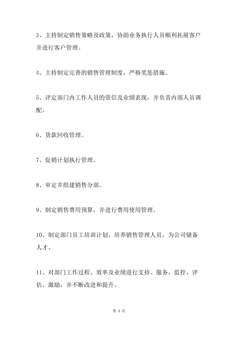 销售部部长总结发言稿.docx_第2页