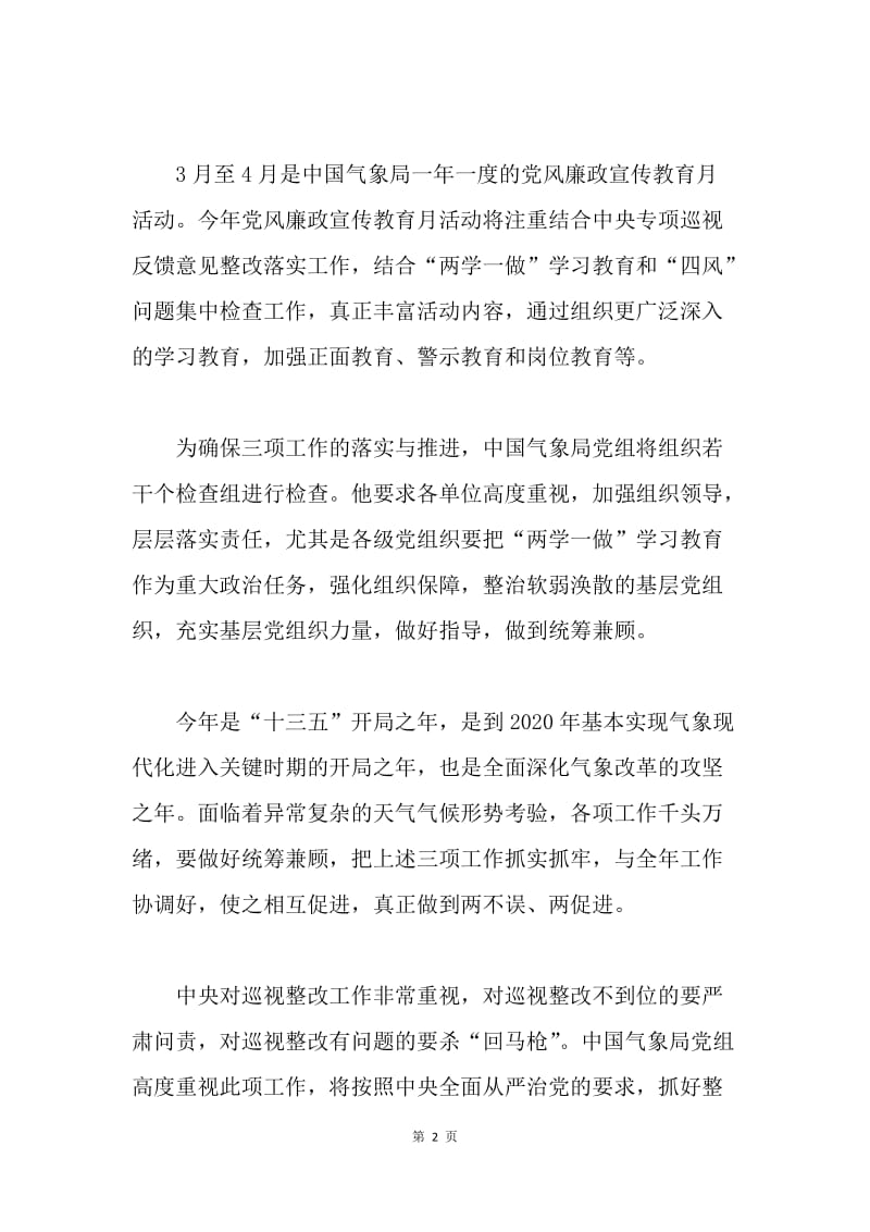 气象局“两学一做”学习教育暨“四风”问题集中检查讲话稿.docx_第2页