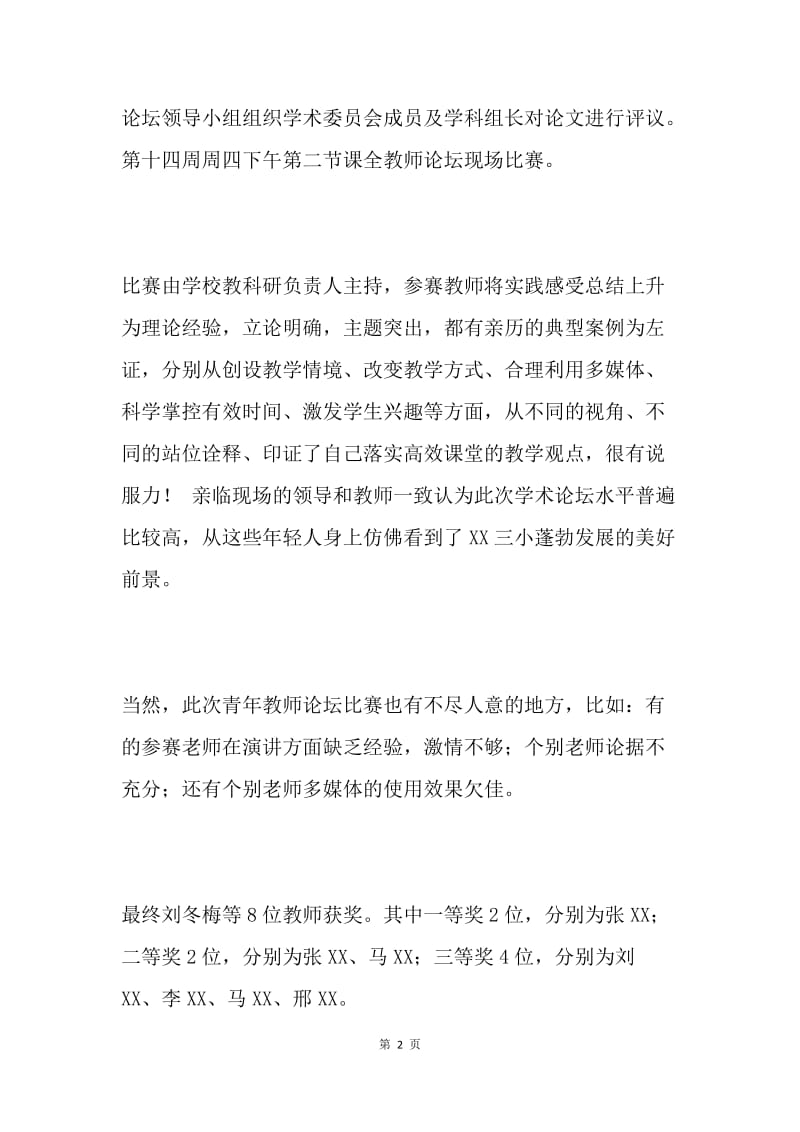 青年教师论坛活动总结.docx_第2页