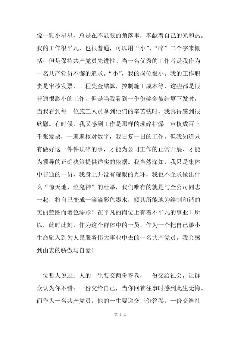 没有共产党就没有新中国---纪念中国共产党建党90周年.docx_第2页