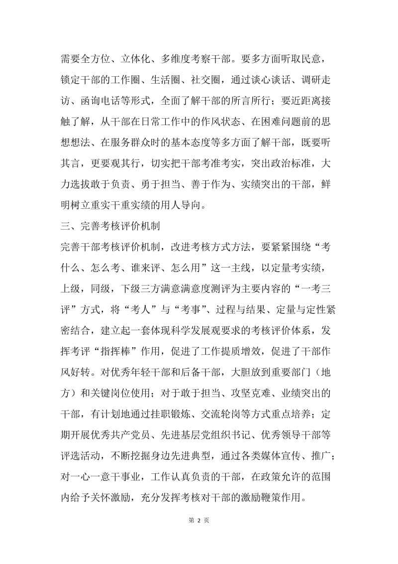 浅谈如何激励广大干部新时代新担当新作为.docx_第2页