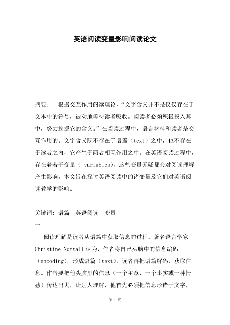 英语阅读变量影响阅读论文.docx_第1页