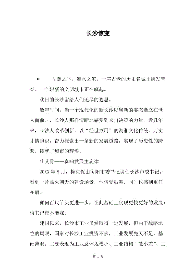 长沙惊变.docx