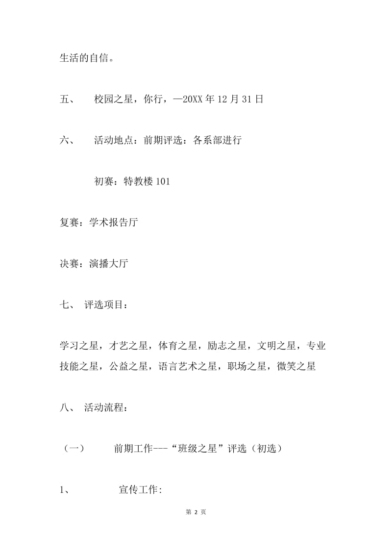 点亮未来之星，共建人文校园策划方案.docx_第2页