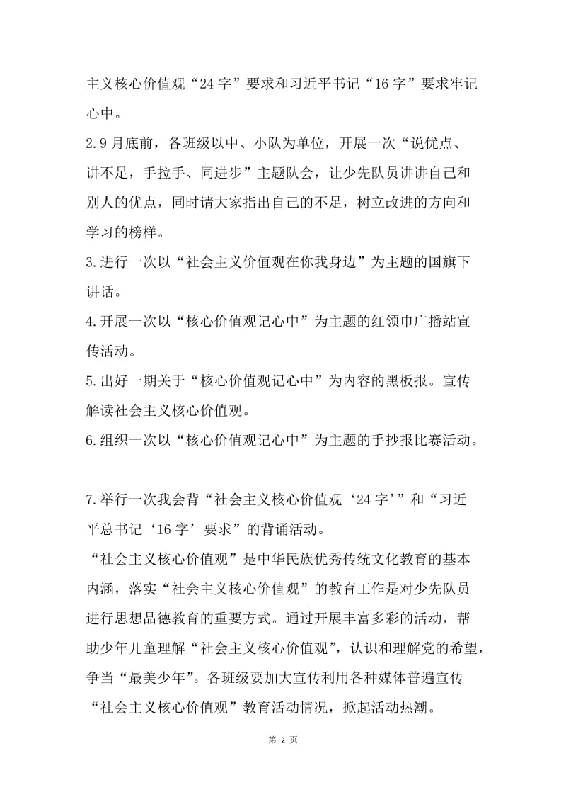 社会主义核心价值观教育活动方案.docx_第2页