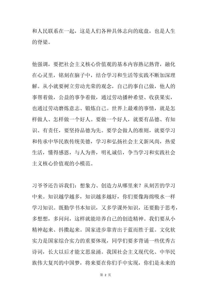 第69个建队日国旗下讲话稿：习爷爷的教导记心中.docx_第2页