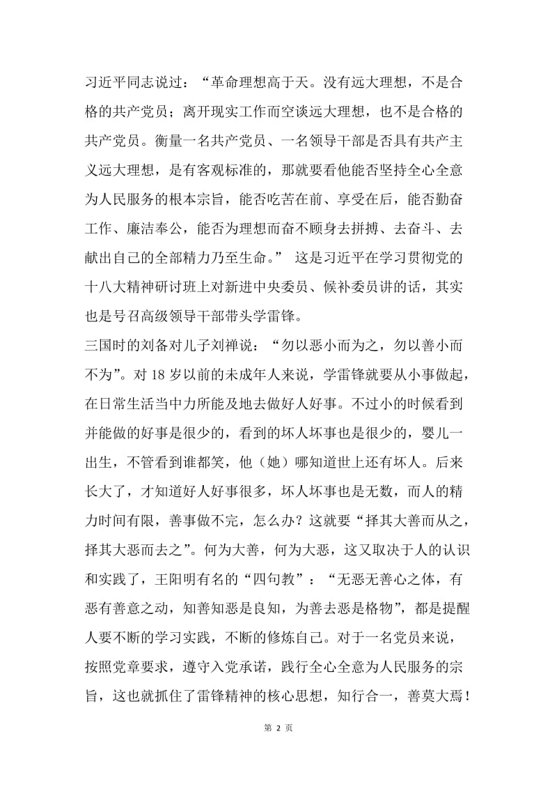 雷锋精神学习体会：重视精神追求，提倡知行合一.docx_第2页