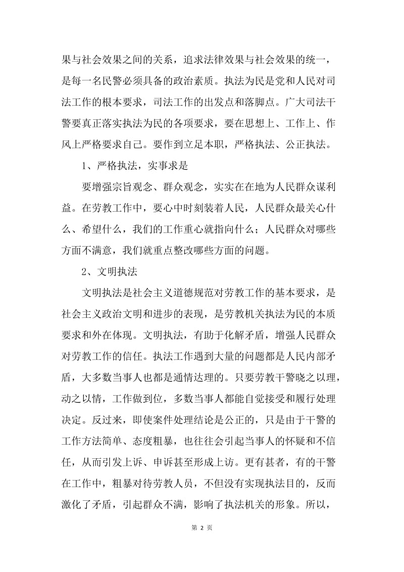 社会主义法治理念之服务大局学习心得.docx_第2页