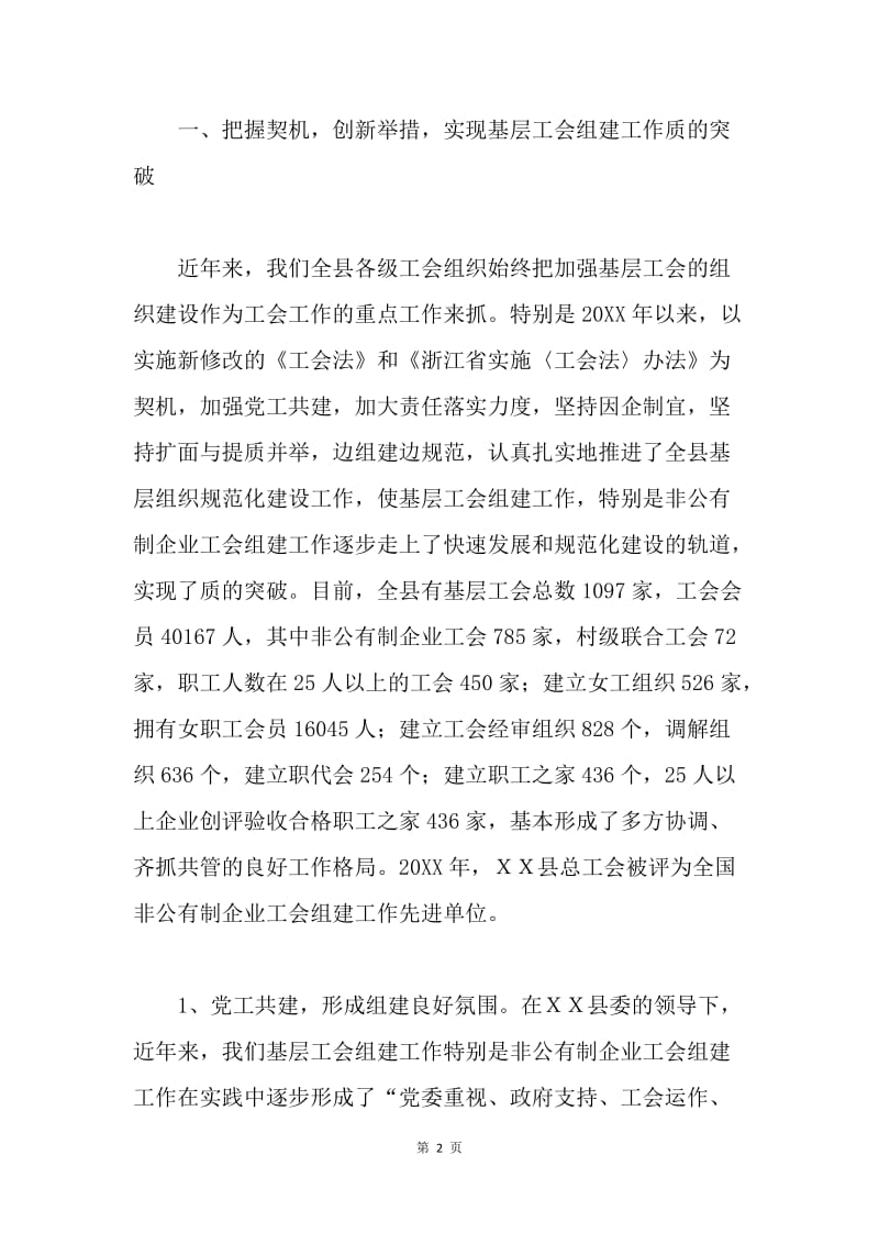 ＸＸ县工会工作经验材料.docx_第2页