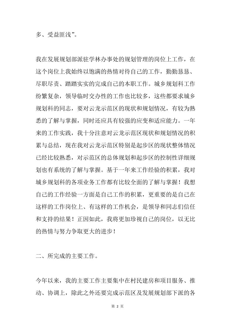 规划管理岗位个人工作总结.docx_第2页