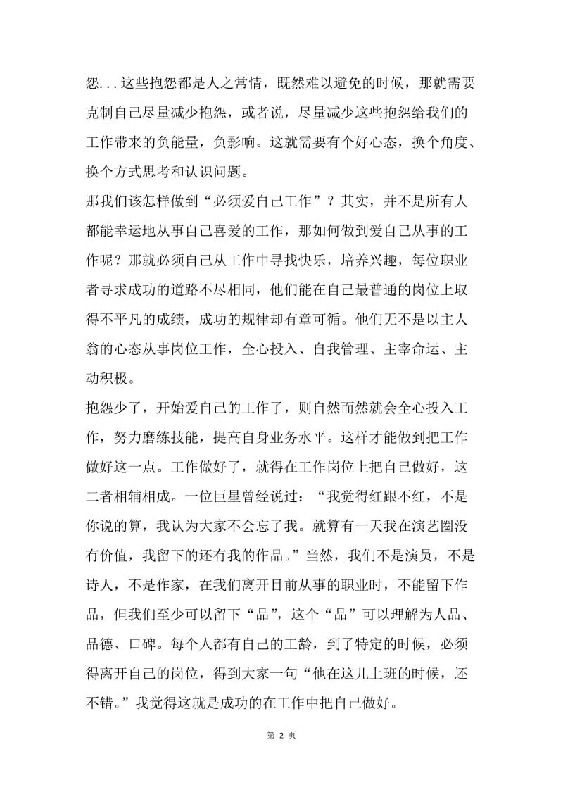 纪录片《寿司之神》观后感.docx_第2页