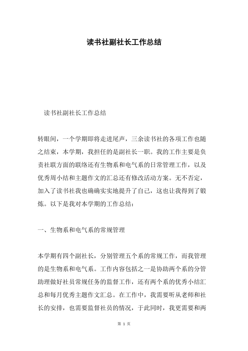 读书社副社长工作总结.docx_第1页