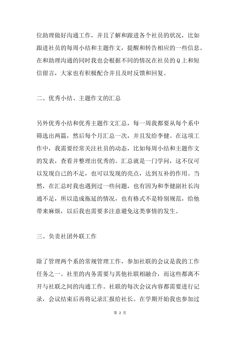 读书社副社长工作总结.docx_第2页