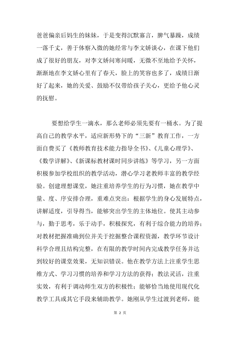 青年新长征突击手事迹材料.docx_第2页