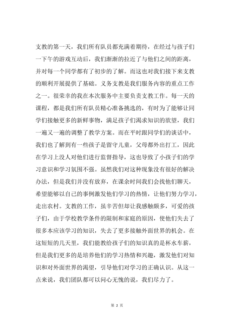 肇庆三下乡活动总结.docx_第2页