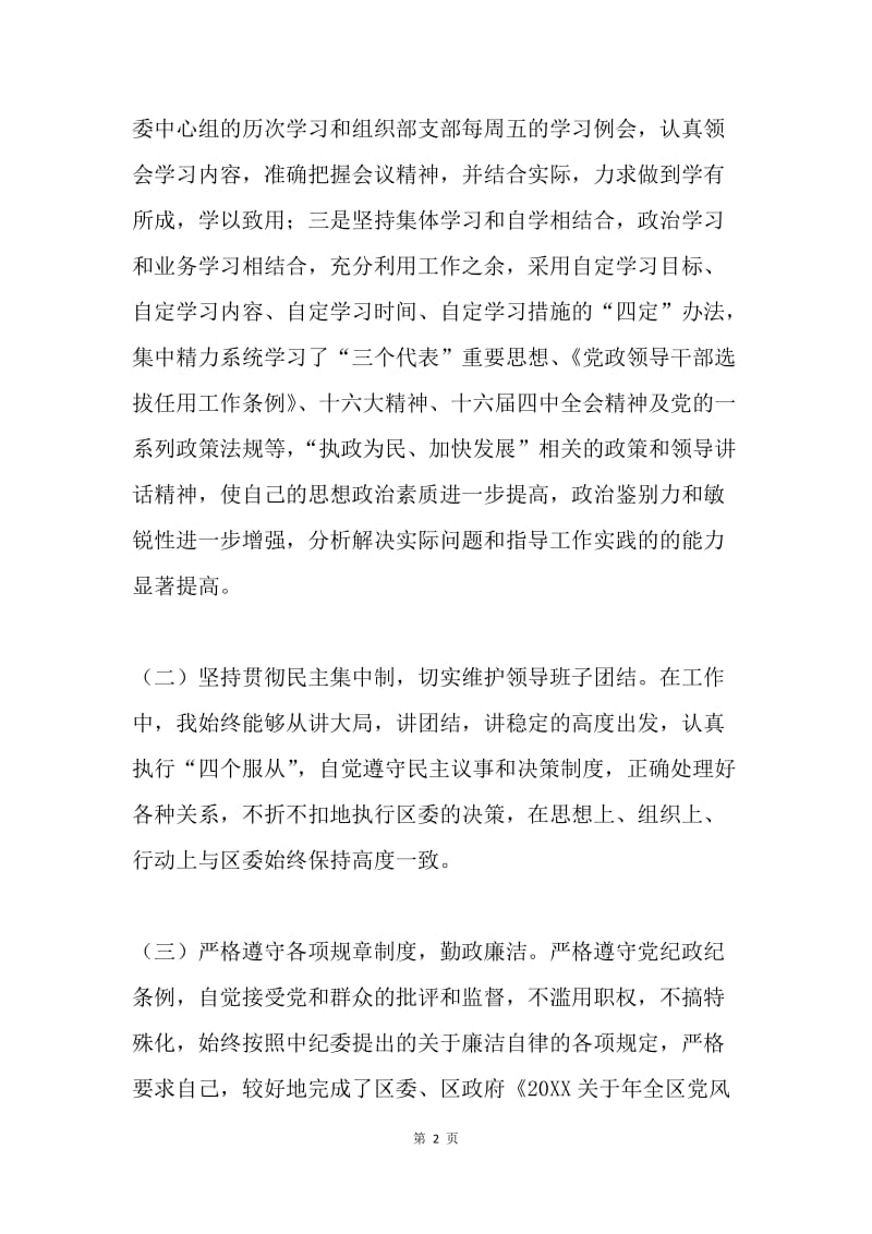 组织部长述职述廉报告.docx_第2页