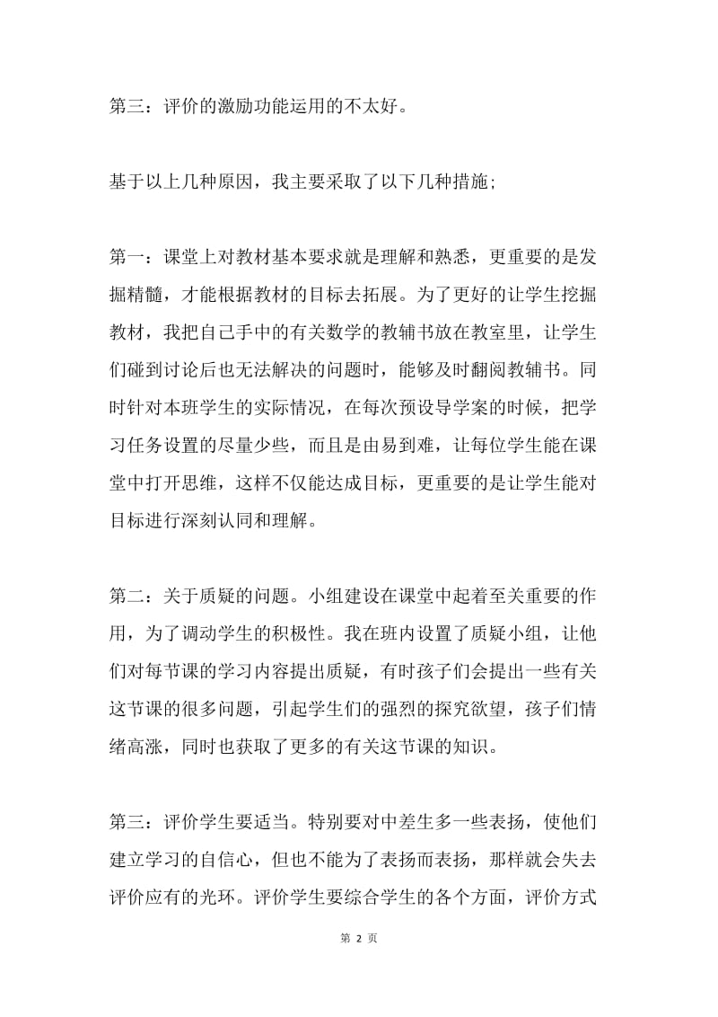 课改教学反思.docx_第2页