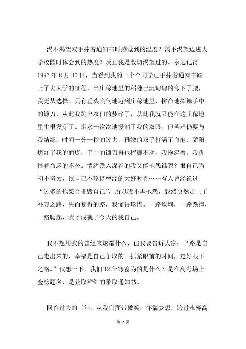 高三誓师大会教师代表发言稿.docx_第2页