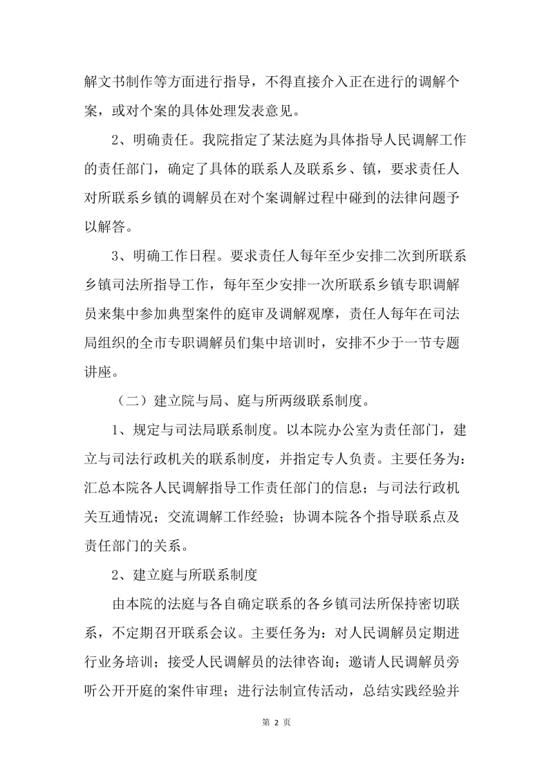 法院人民调解工作报告.docx_第2页