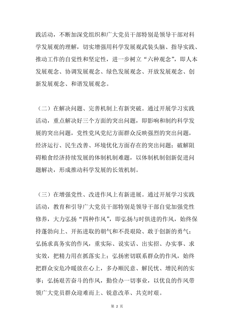 粮食局科学发展观整改报告.docx_第2页