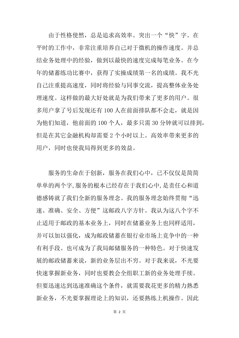 邮政储蓄班长事迹材料.docx_第2页